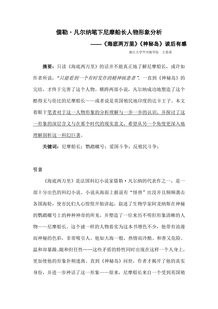 儒勒凡尔纳笔下尼摩船长人物分析