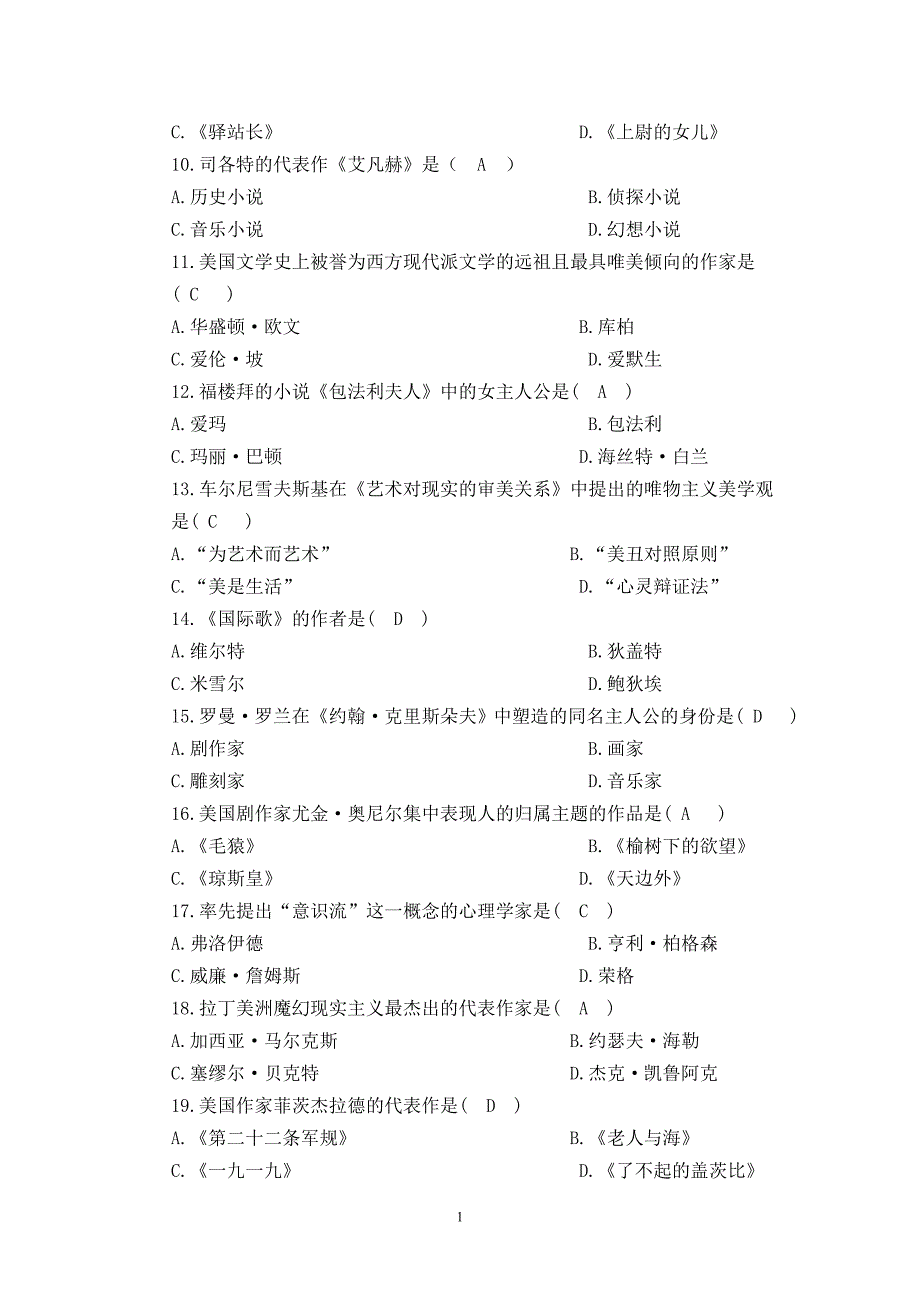 外国文学史历练真题选择题及答案