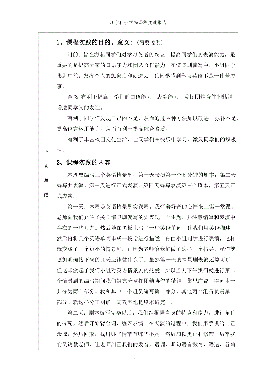 英语bg122辽宁科技学院情景剧课程实践报告模板赵丽丽