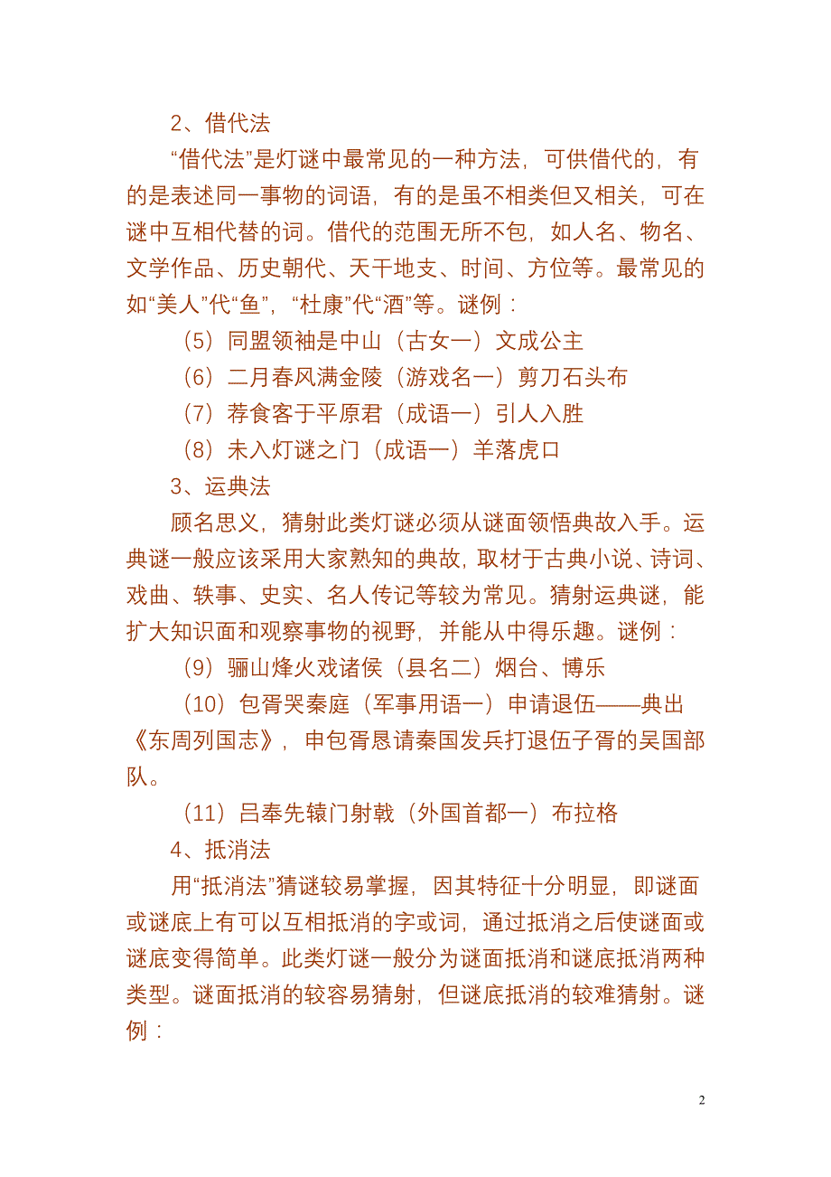 谜联素材猜谜和制谜