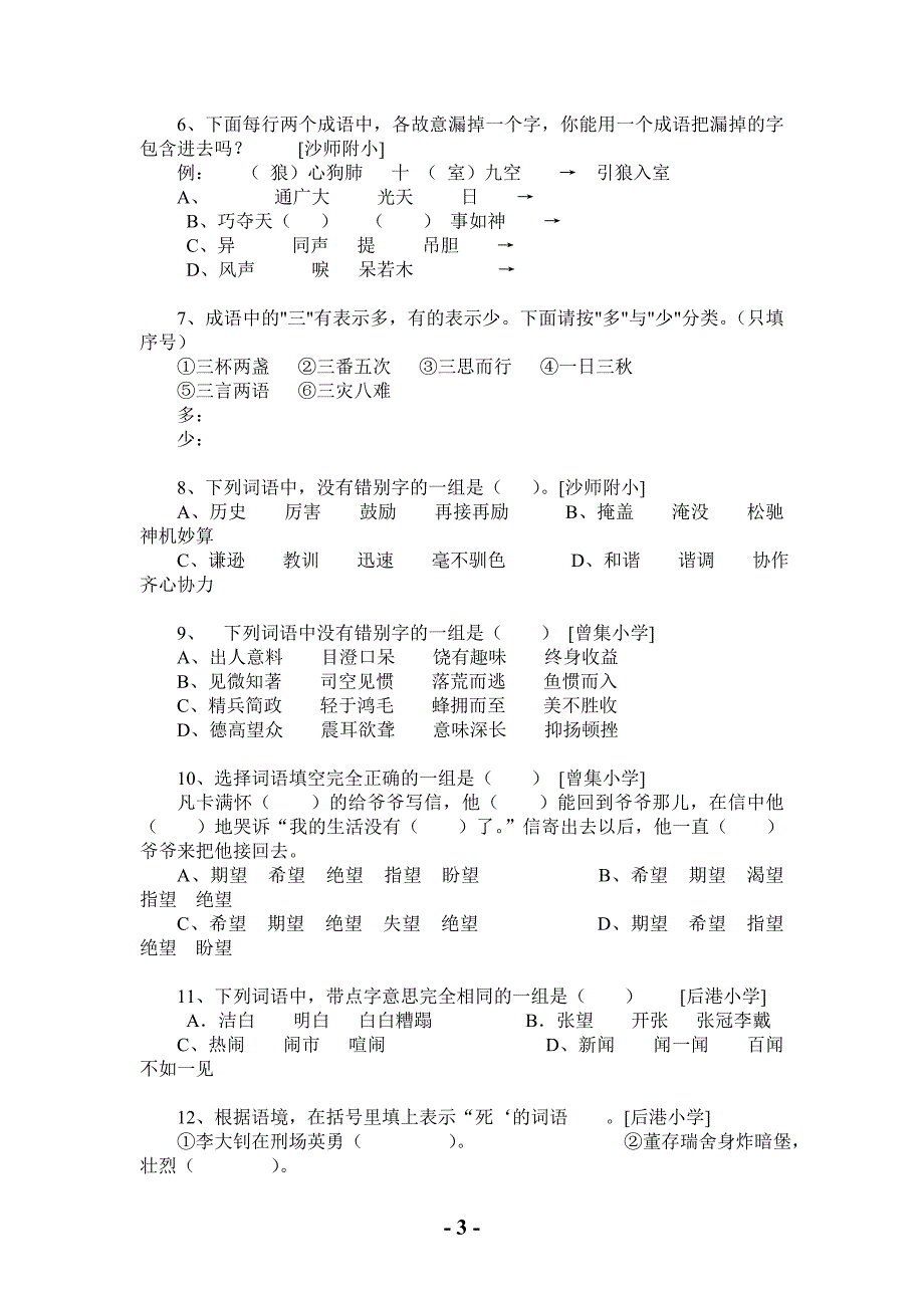 小学毕业总复习语文模拟考试题