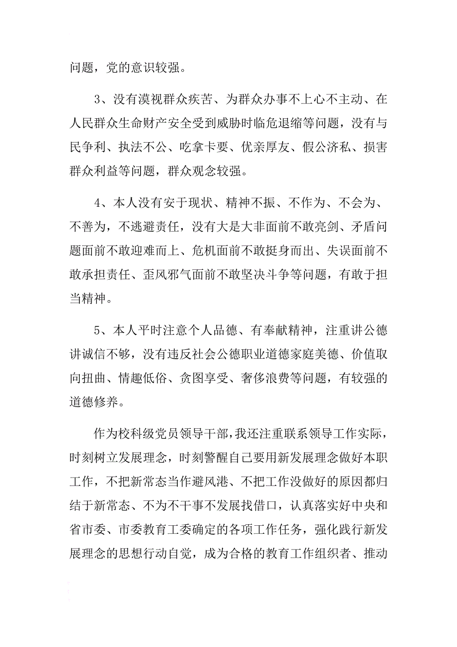 党员干部五查摆五强化自我剖析对照检查材料及2018年三会一课工作计划