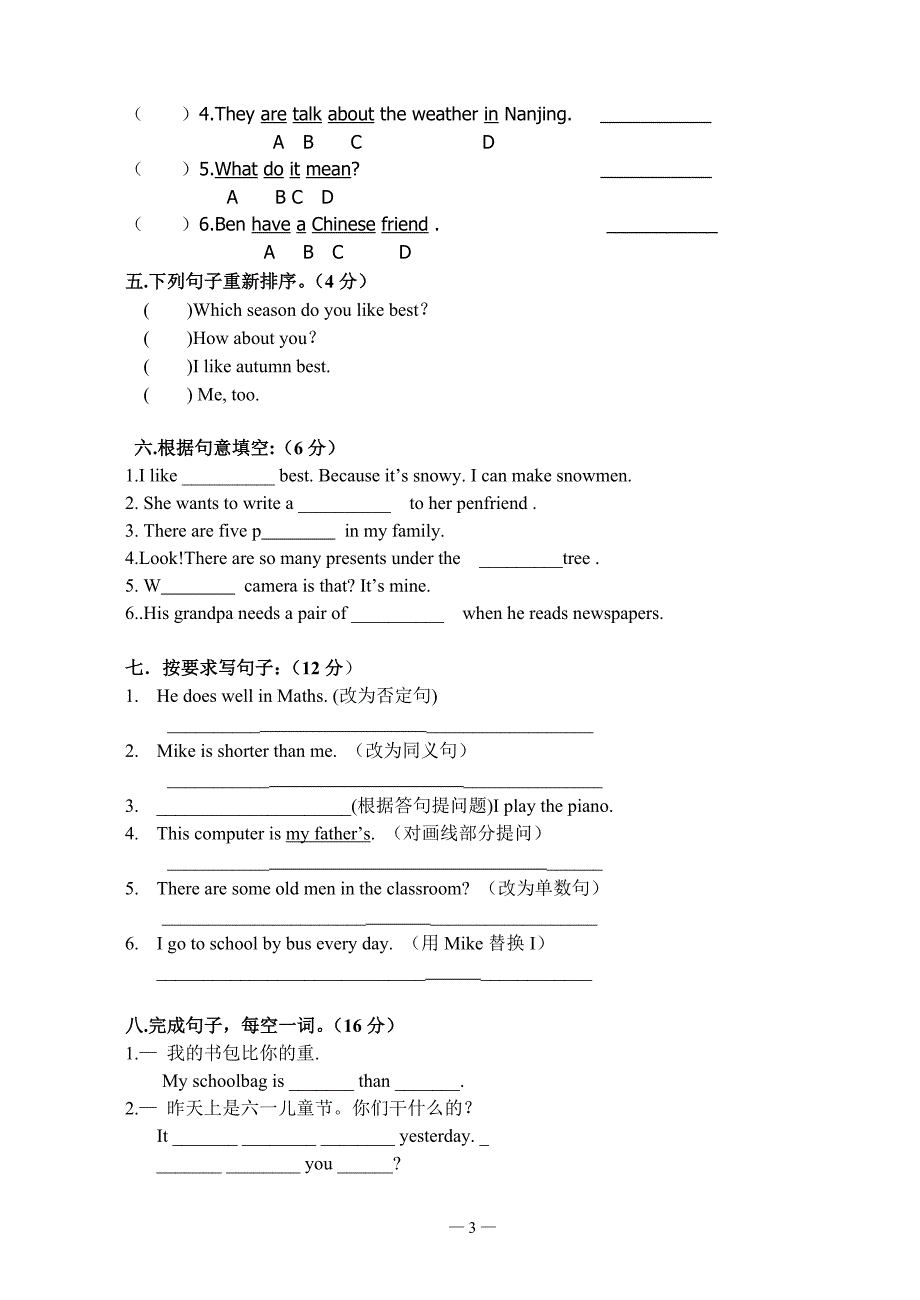 小学六年级英语模拟试卷三