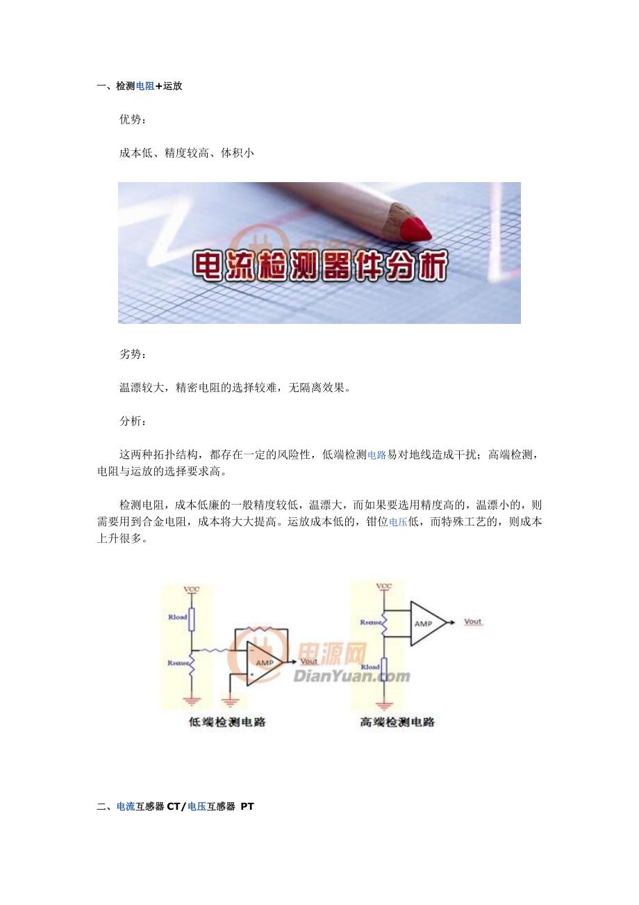 电流检测器件分析