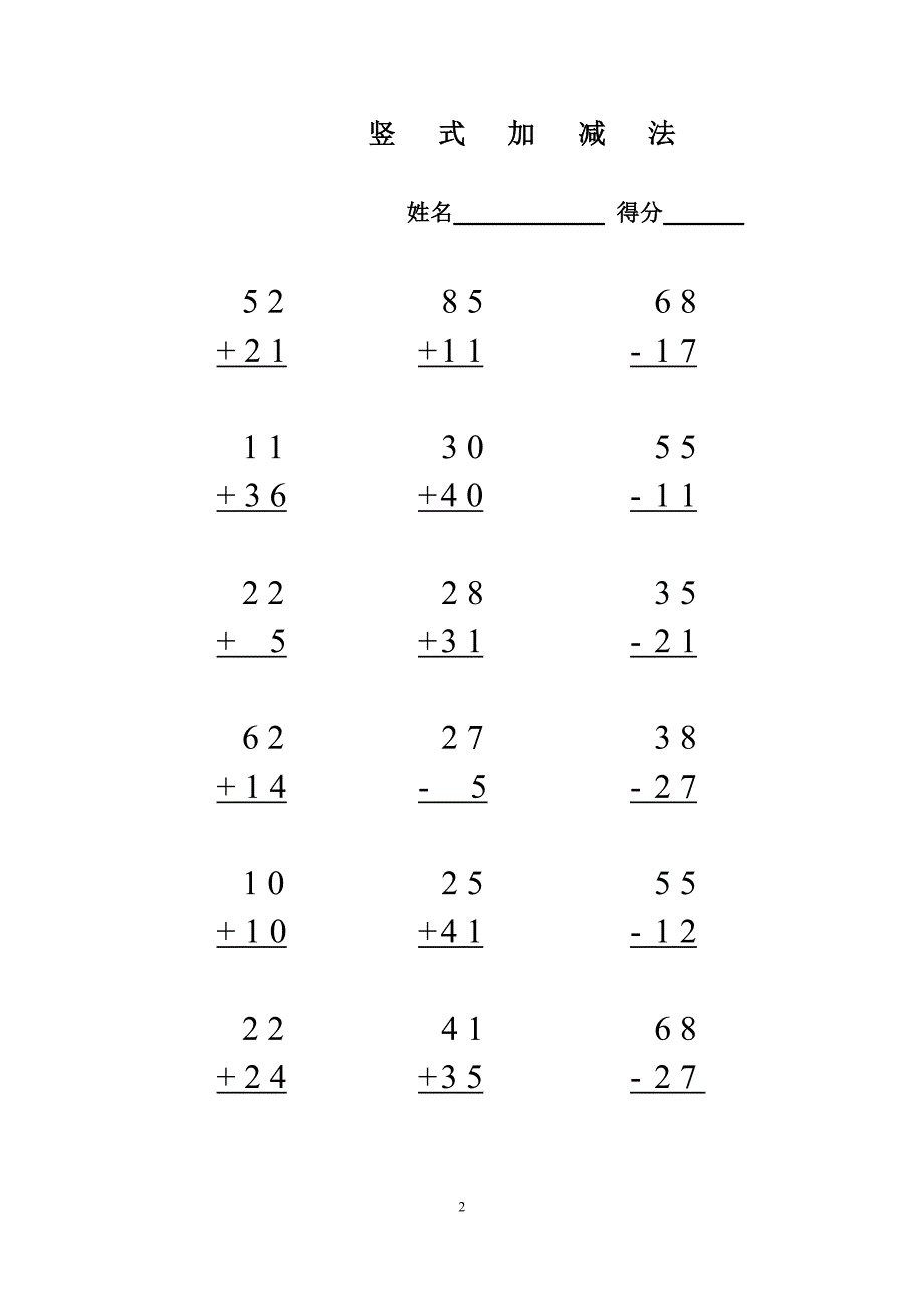 学前竖式不进位不退位加减法