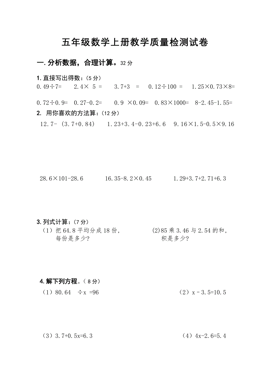 五年级数学上册教学质量检测试卷五年级数学试题