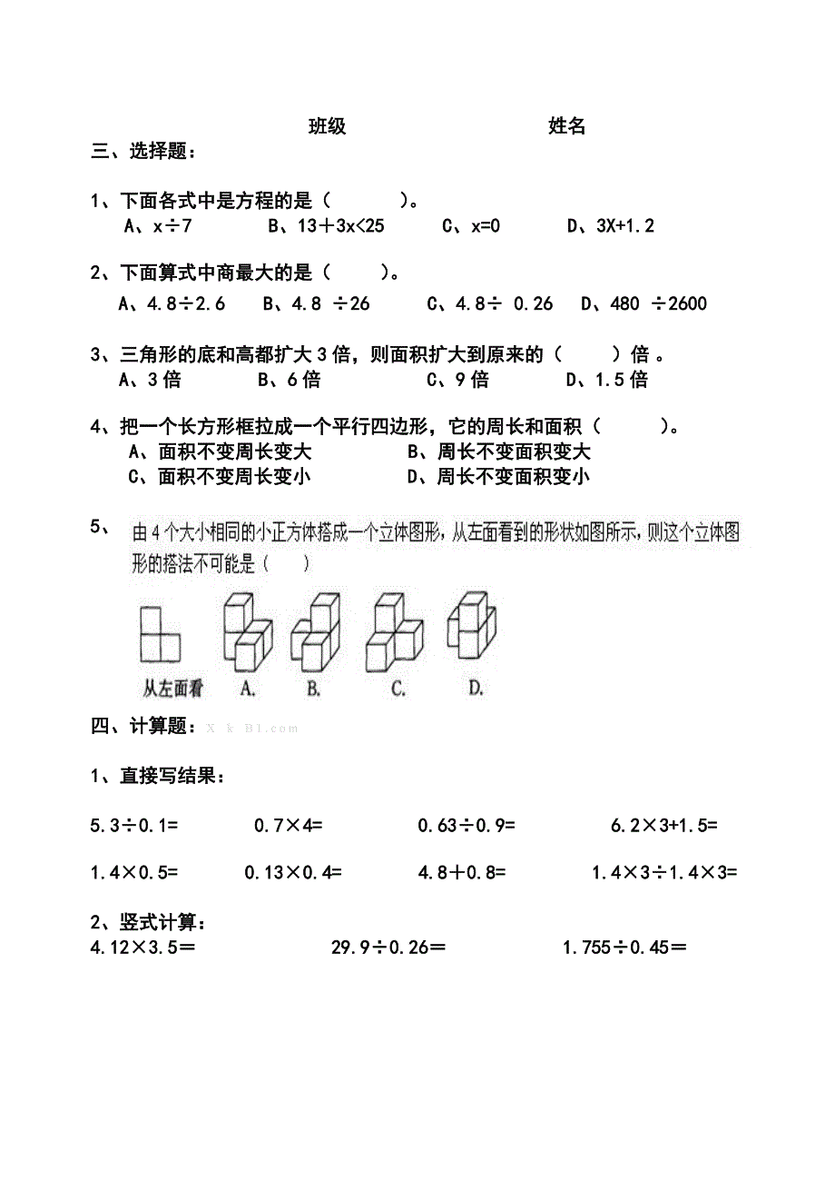 20132014五年级数学上册期末总复习题一小学五年级新课标人教版