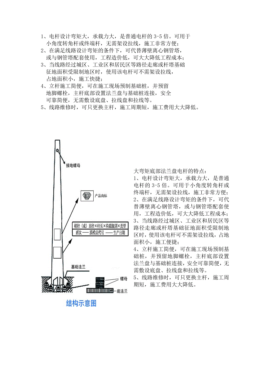 大弯矩底部法兰盘砼电杆资料