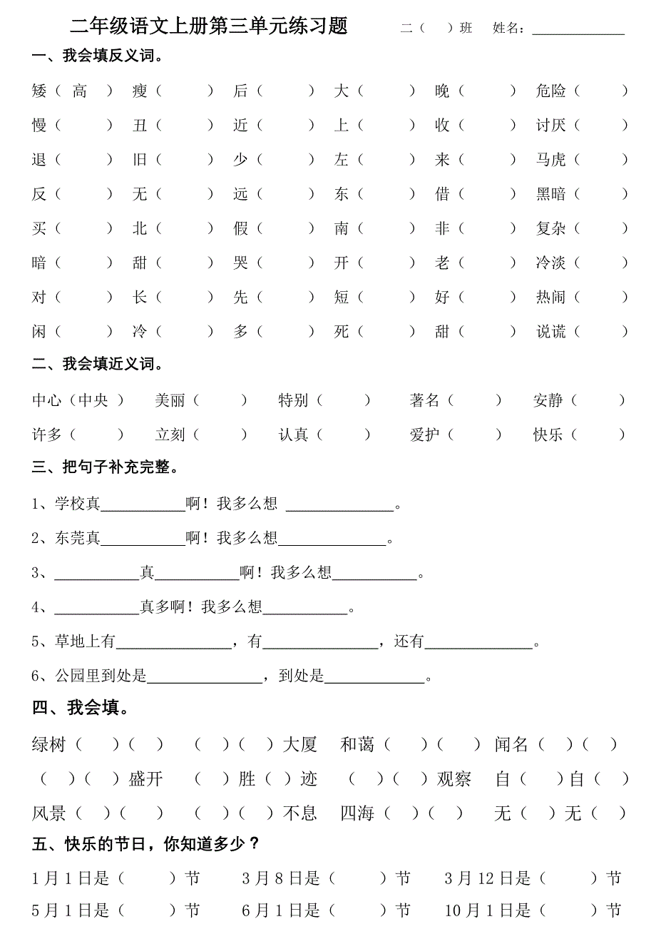 二年级语文上册第三单元练习题二年级语文试题