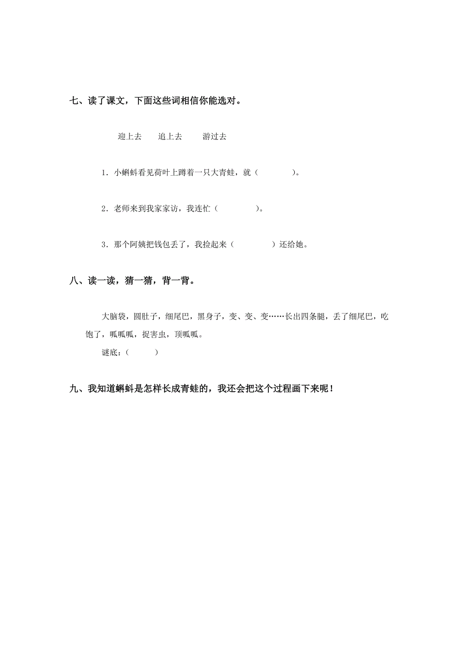 二年级语文小蝌蚪找妈妈同步练习题