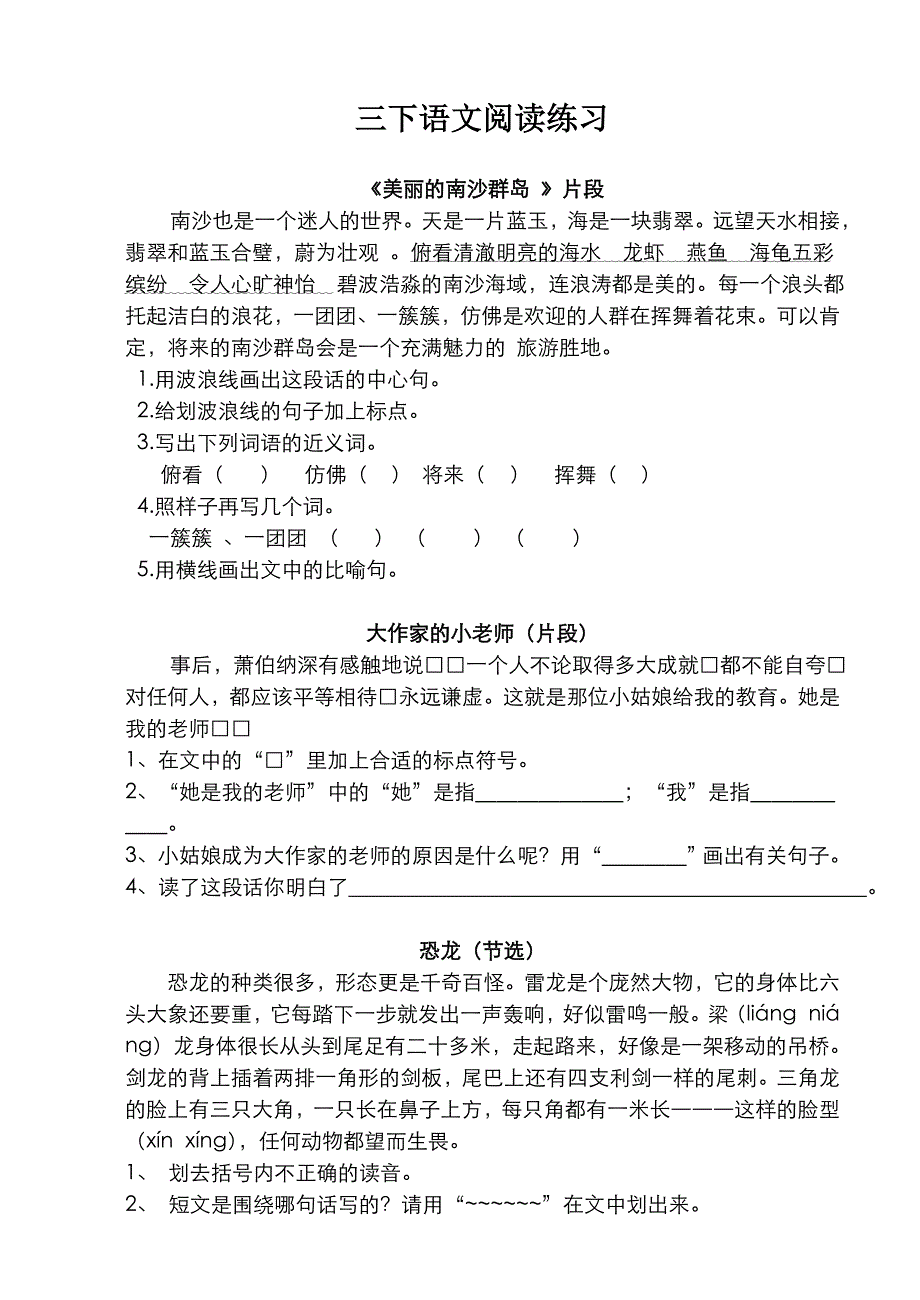 苏教版三年级语文下册课内阅读和课外阅读习题小学三年级苏教版