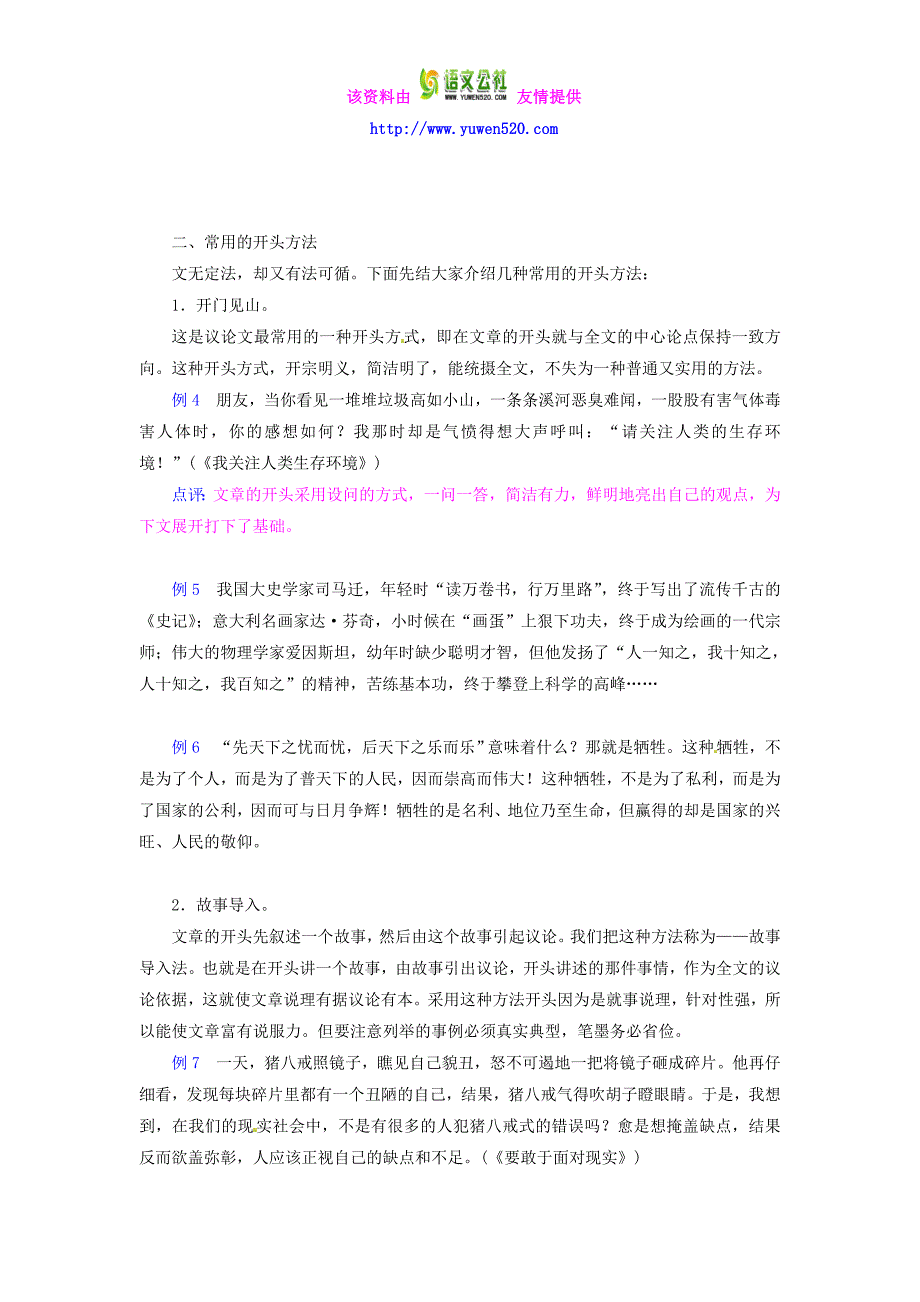 粤教版选修 唐宋散文选读 写作导航 议论文的拟题 附例文 金锄头文库