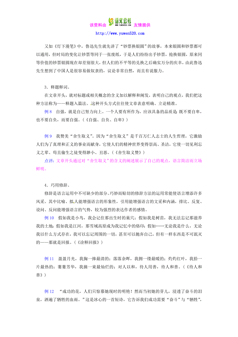 粤教版选修 唐宋散文选读 写作导航 议论文的拟题 附例文 金锄头文库