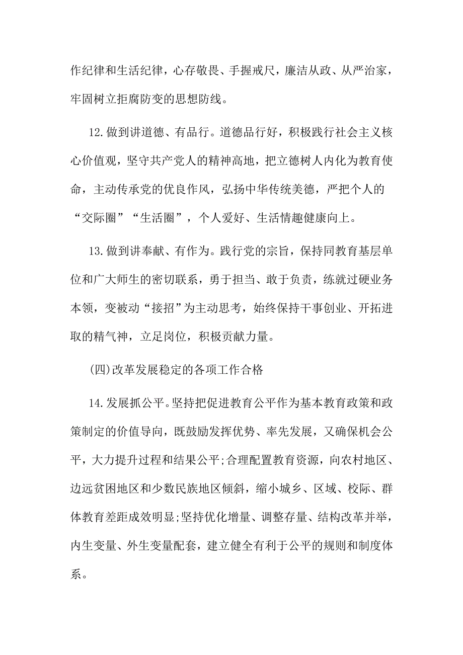 做政治合格执行纪律合格品德合格发挥作用的合格党员5800字材料