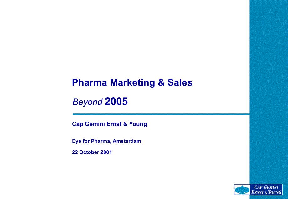行销分析 Cap Gemini Ernst & Young对Pharma的Sales &Marketing 的分析