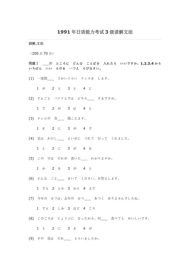 日语能力考试3级读解文法