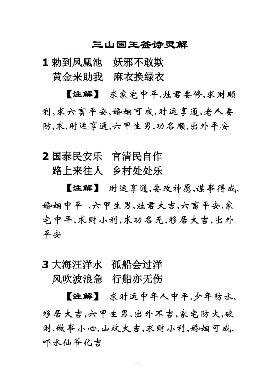 解签文翻译图片