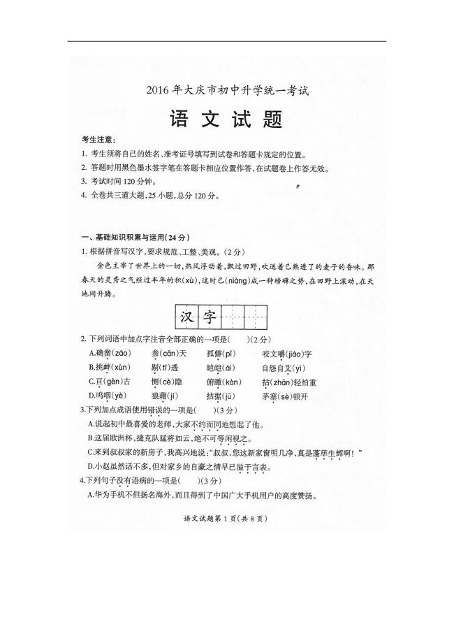 2016年黑龙江省大庆市中考语文试题