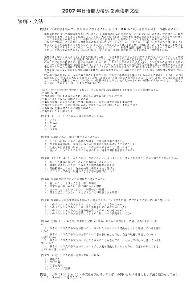 2007年日语能力考试2级读解文法