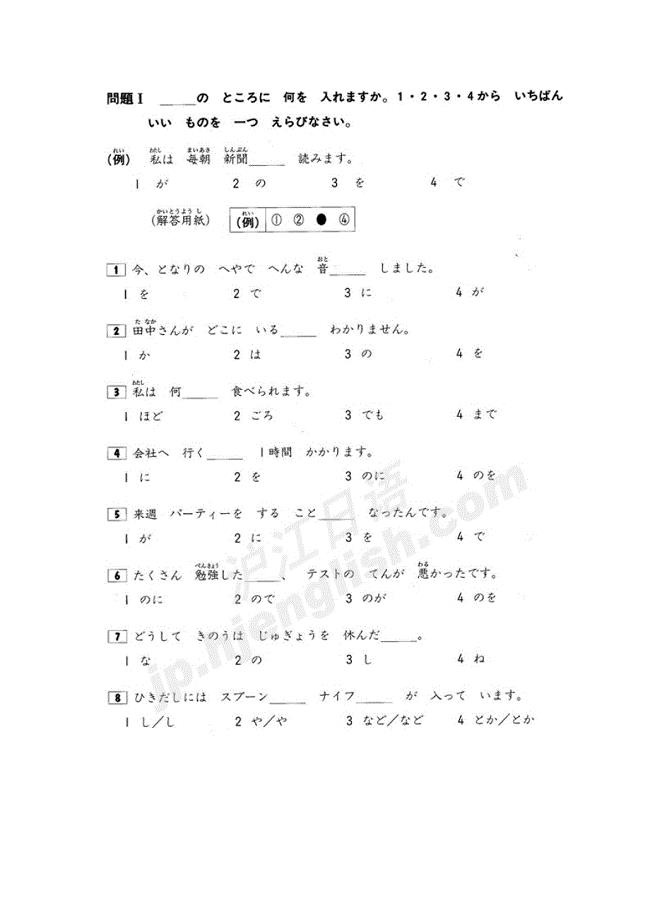 日语能力考试三级真题之读解文法