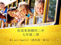 给初一新班主任的PPT-开学第一天(住校班)