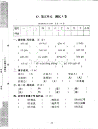 启东黄冈语文大试卷三年级下第五单元开始