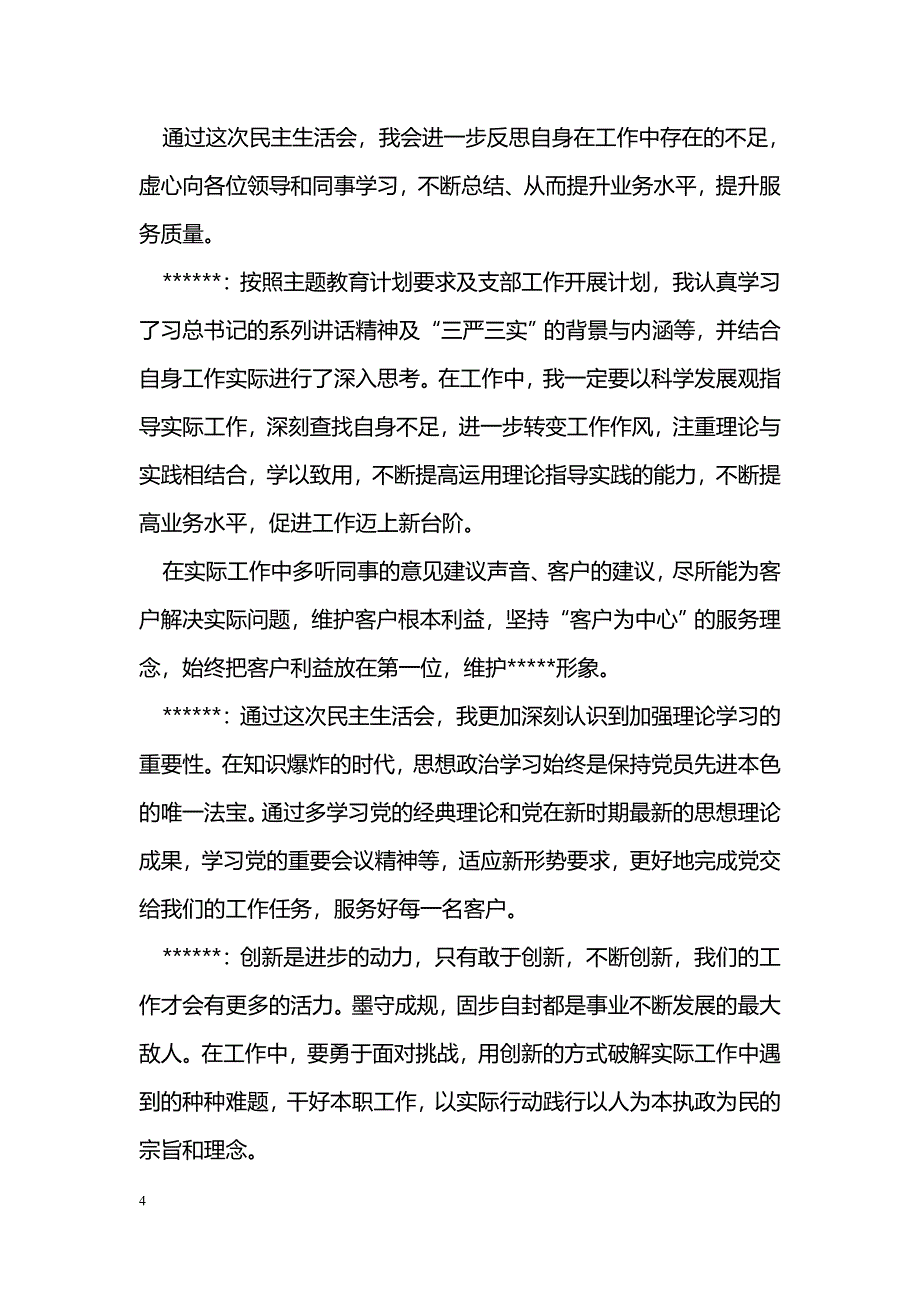 2017党员谈心谈话记录内容