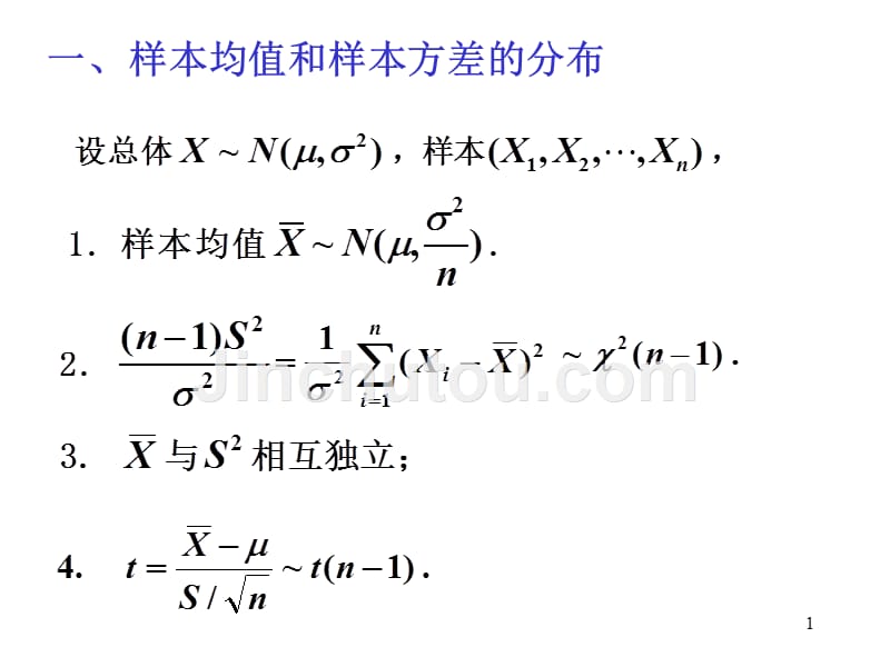 概率統計第三節正態總體的常用抽樣分佈