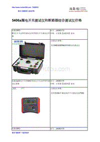 5406a漏电开关测试仪和断路器综合测试仪价格