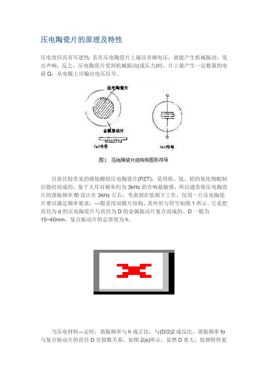 压电陶瓷片的原理及特性