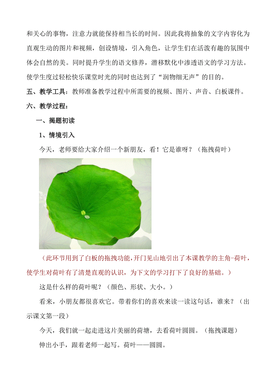 荷叶圆圆教学设计副本