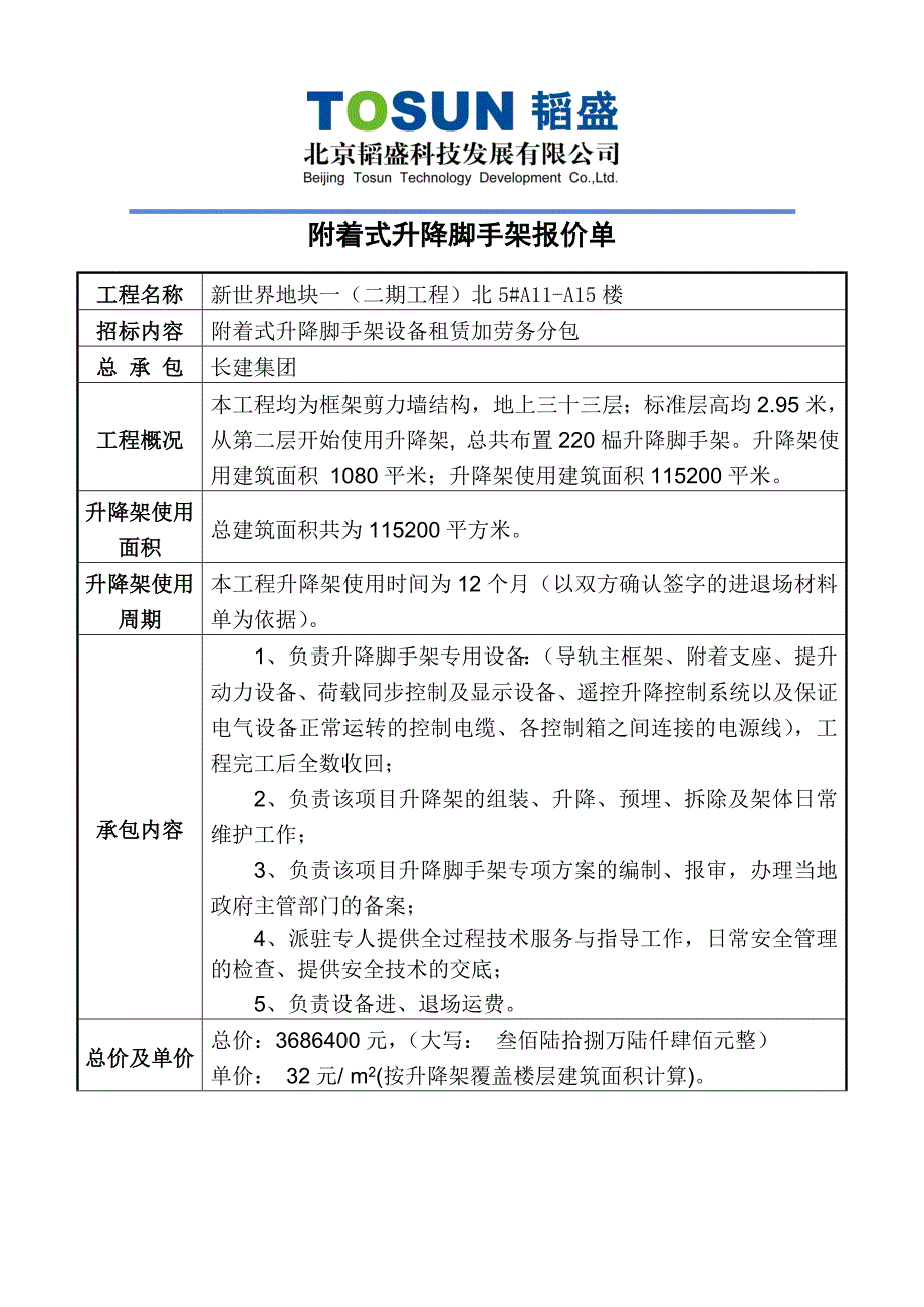 爬架报价单图片