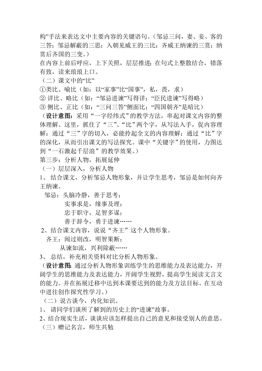 人教版九年級下鄒忌諷齊王納諫說課稿