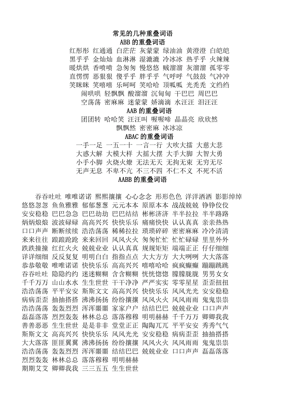 言字成语开头_月开头的四字成语_明字成语开头