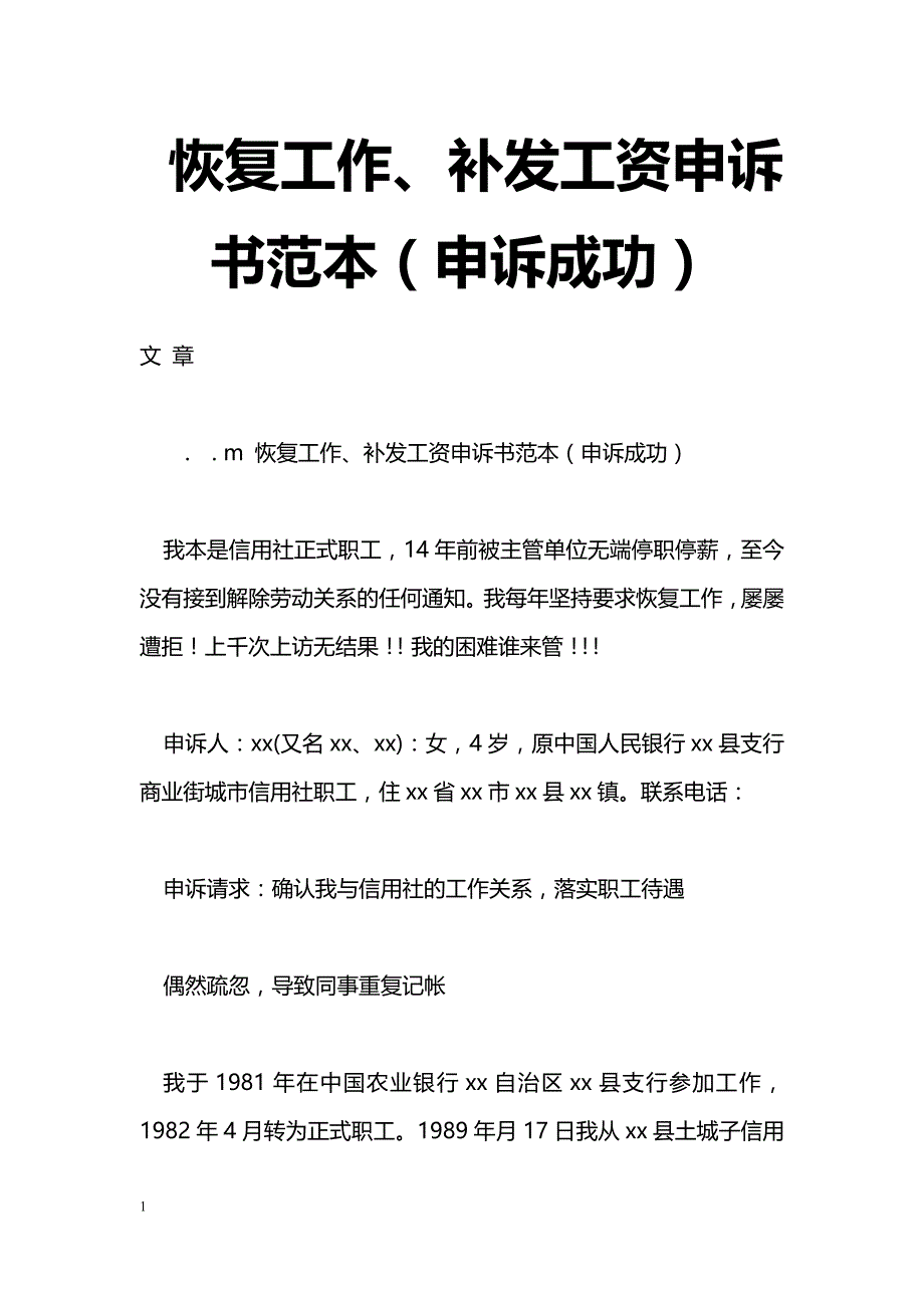 申诉书怎么写求范本图片