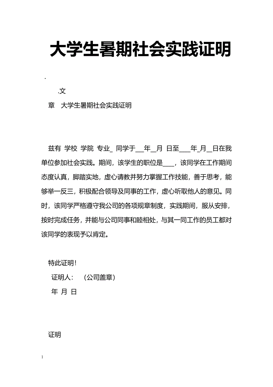 实践证明模板 大学生图片