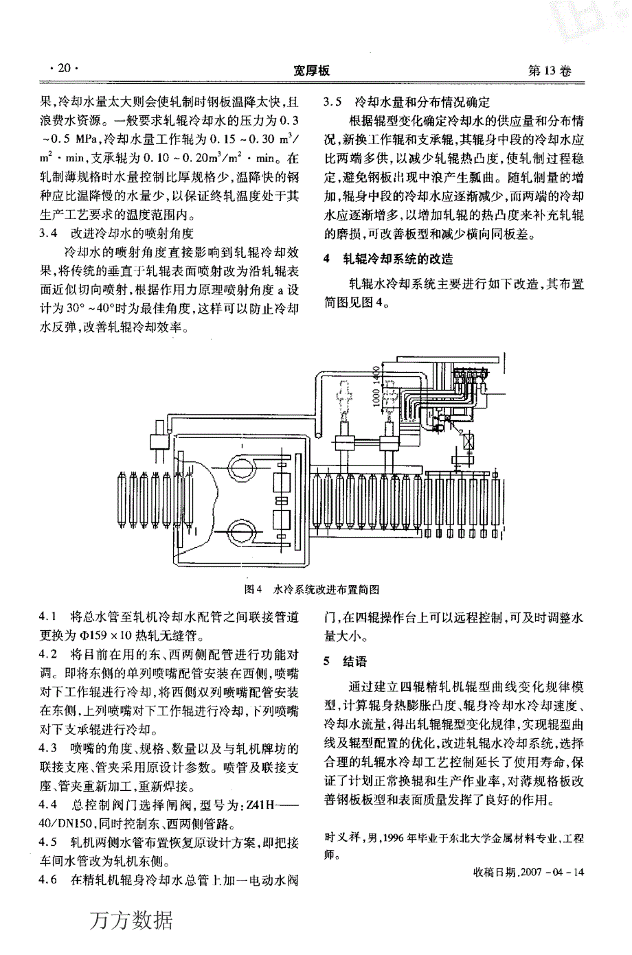 中板廠精軋機軋輥水冷卻系統改造設計