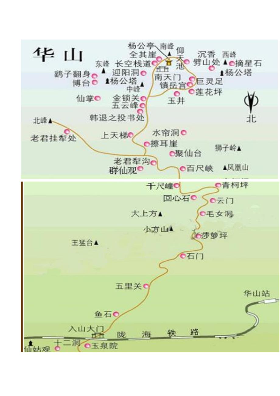 2012華山旅遊地圖攻略