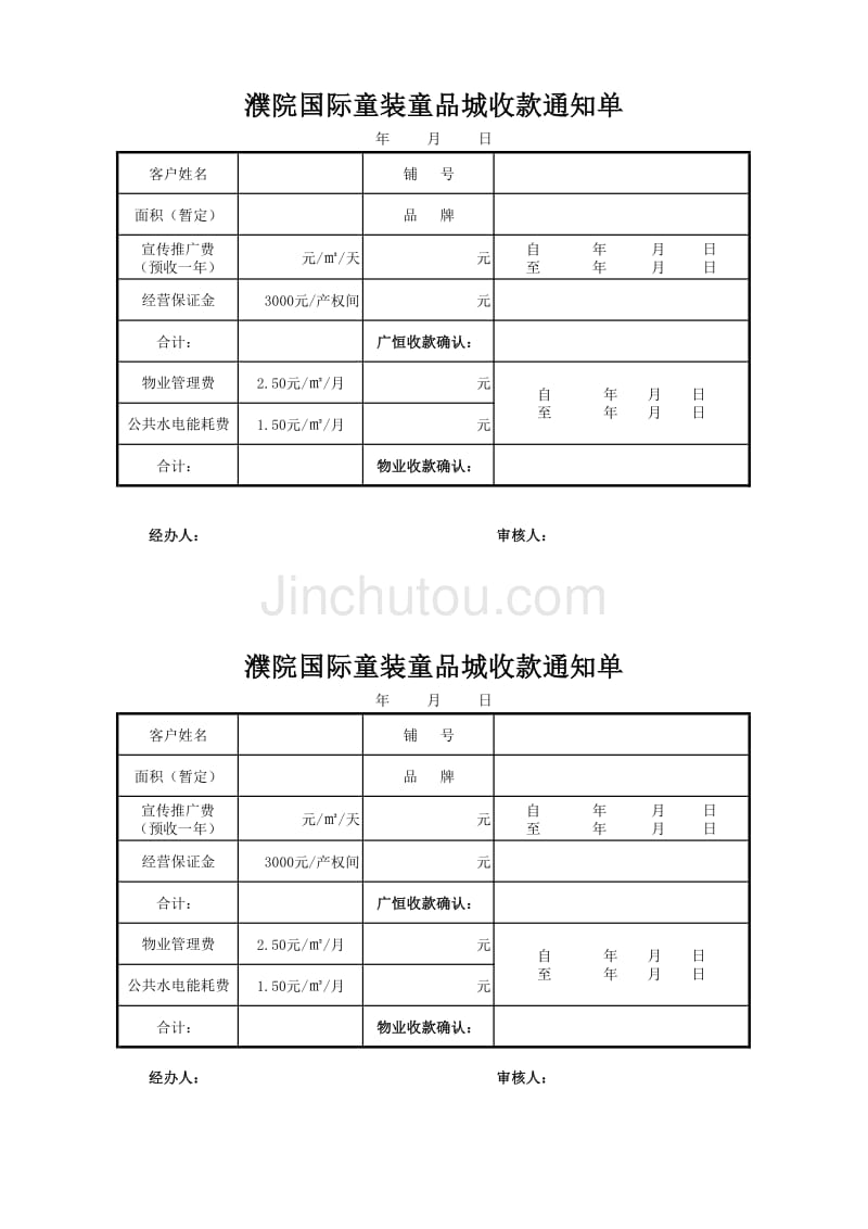 招商收款通知單1