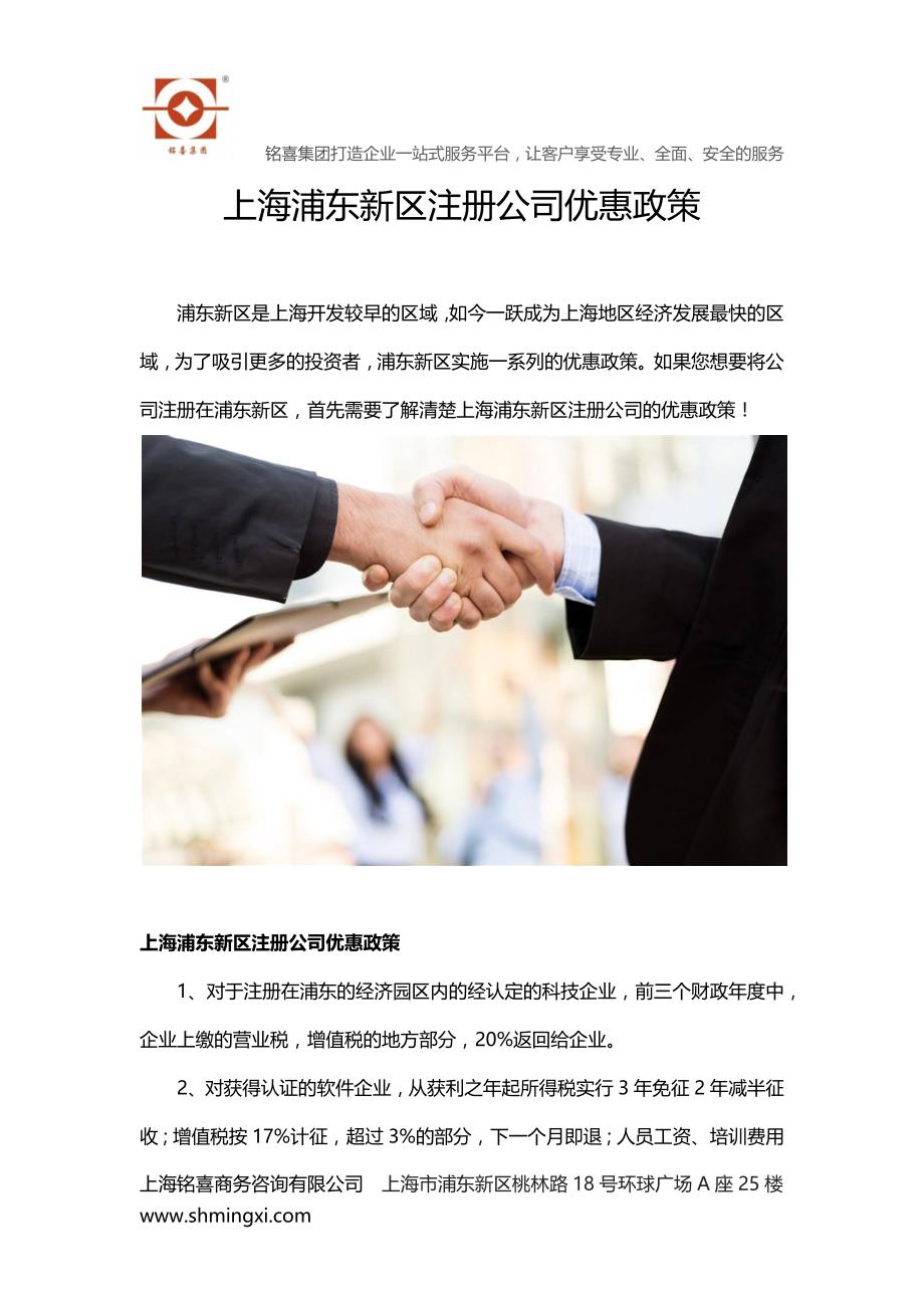 上海注册公司有哪些优惠政策