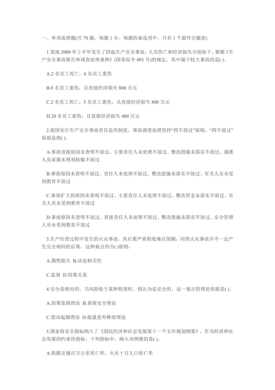注册安全工程师试题(总)