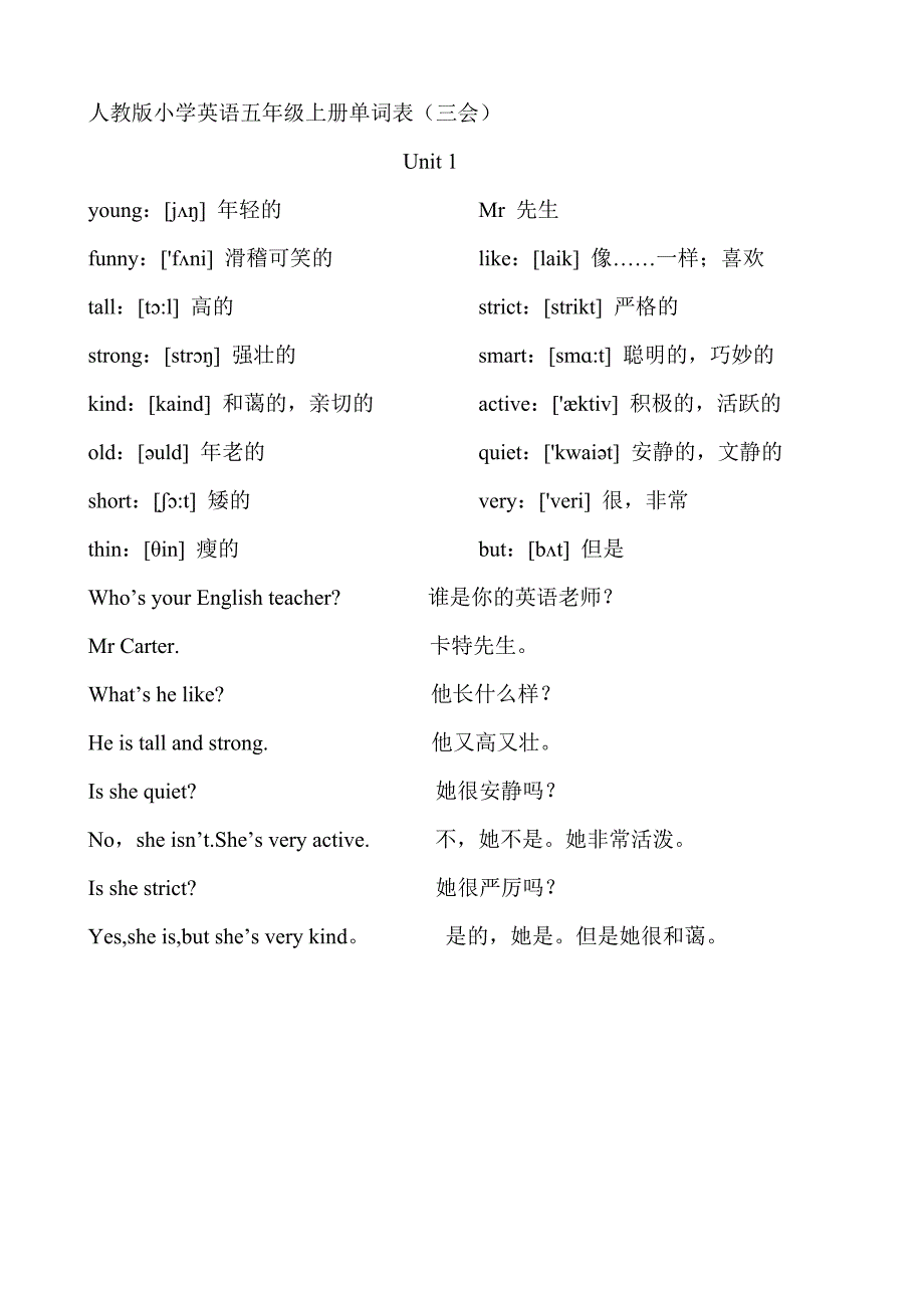 人教版小学英语五年级上册单词表