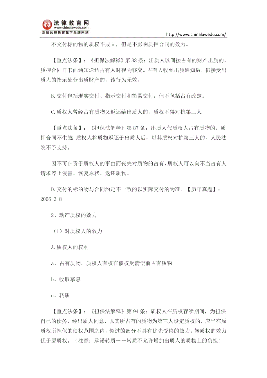 2016司考答案(2016司考卷三真题答案解析)