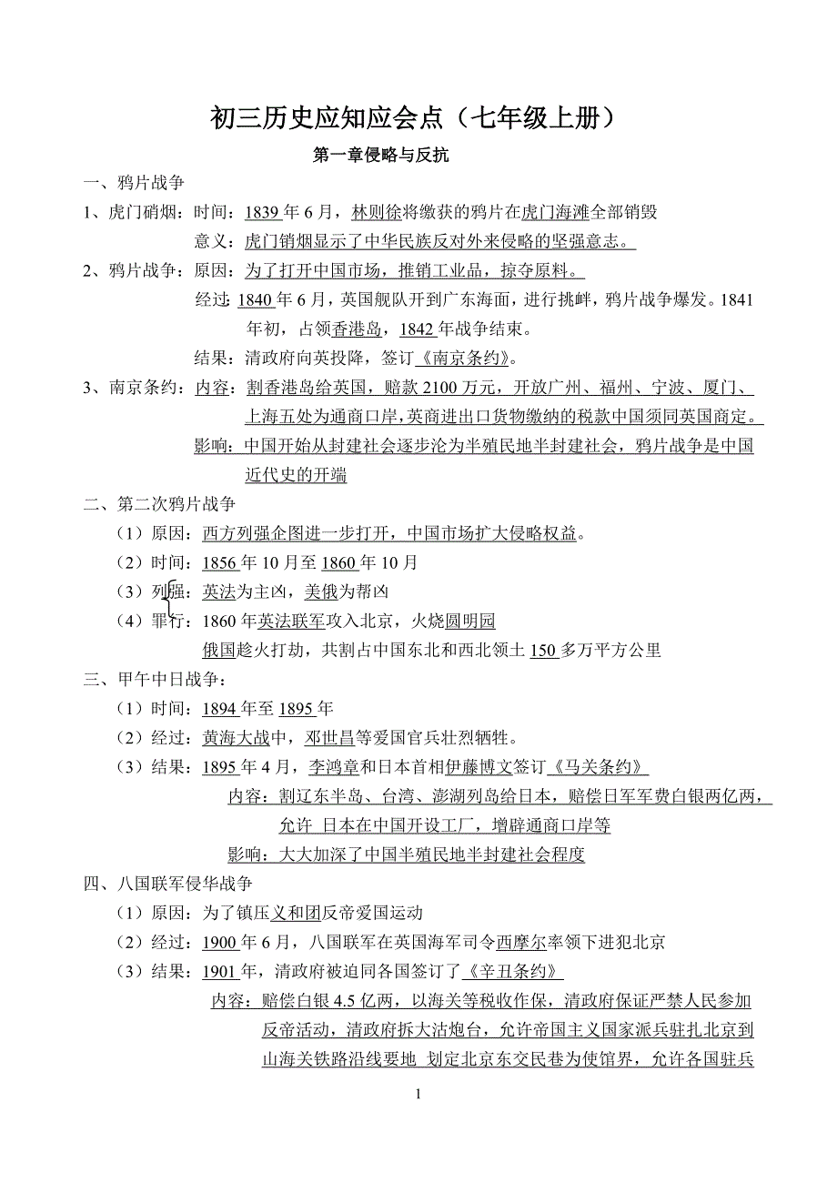 七年级上册历史提纲