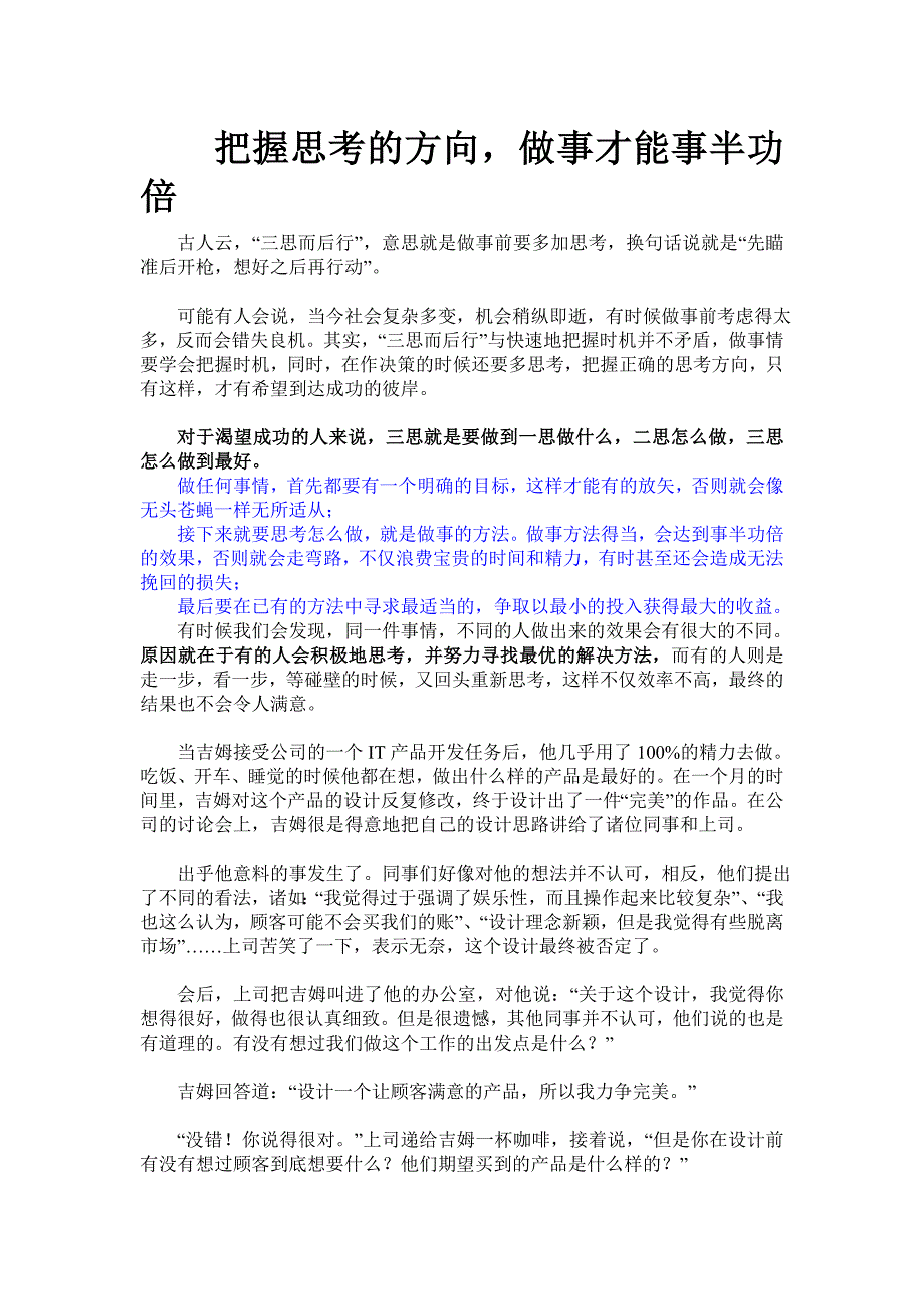 凡事三思而後行忌草率行事把握思考的方向做事才能事半功倍謀定而後動