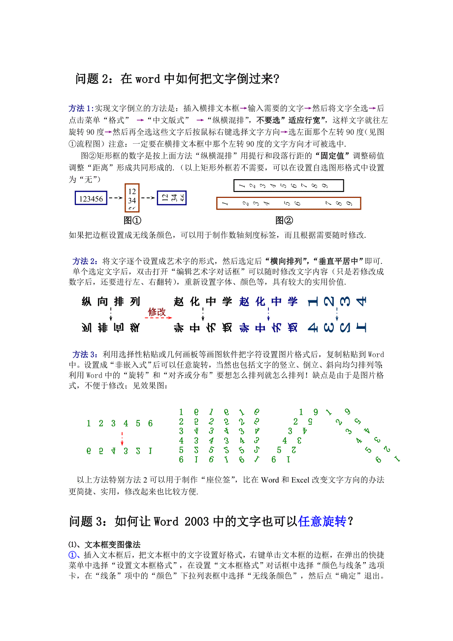 在word和excel中的文字方向和排列的相关问题 金锄头文库