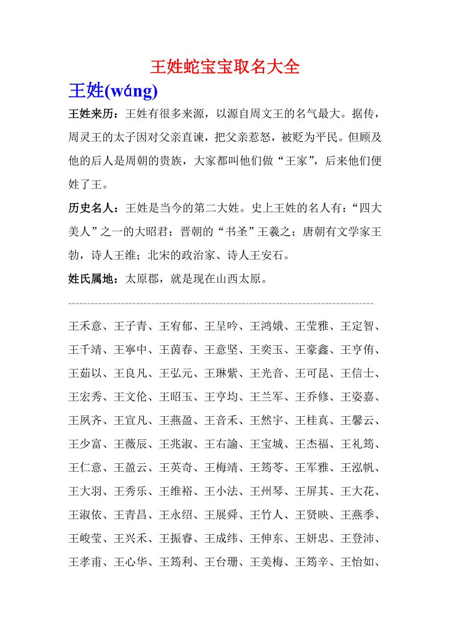 宝宝起名宝典大全文库免费下载百度网盘(宝宝起名宝典软件)