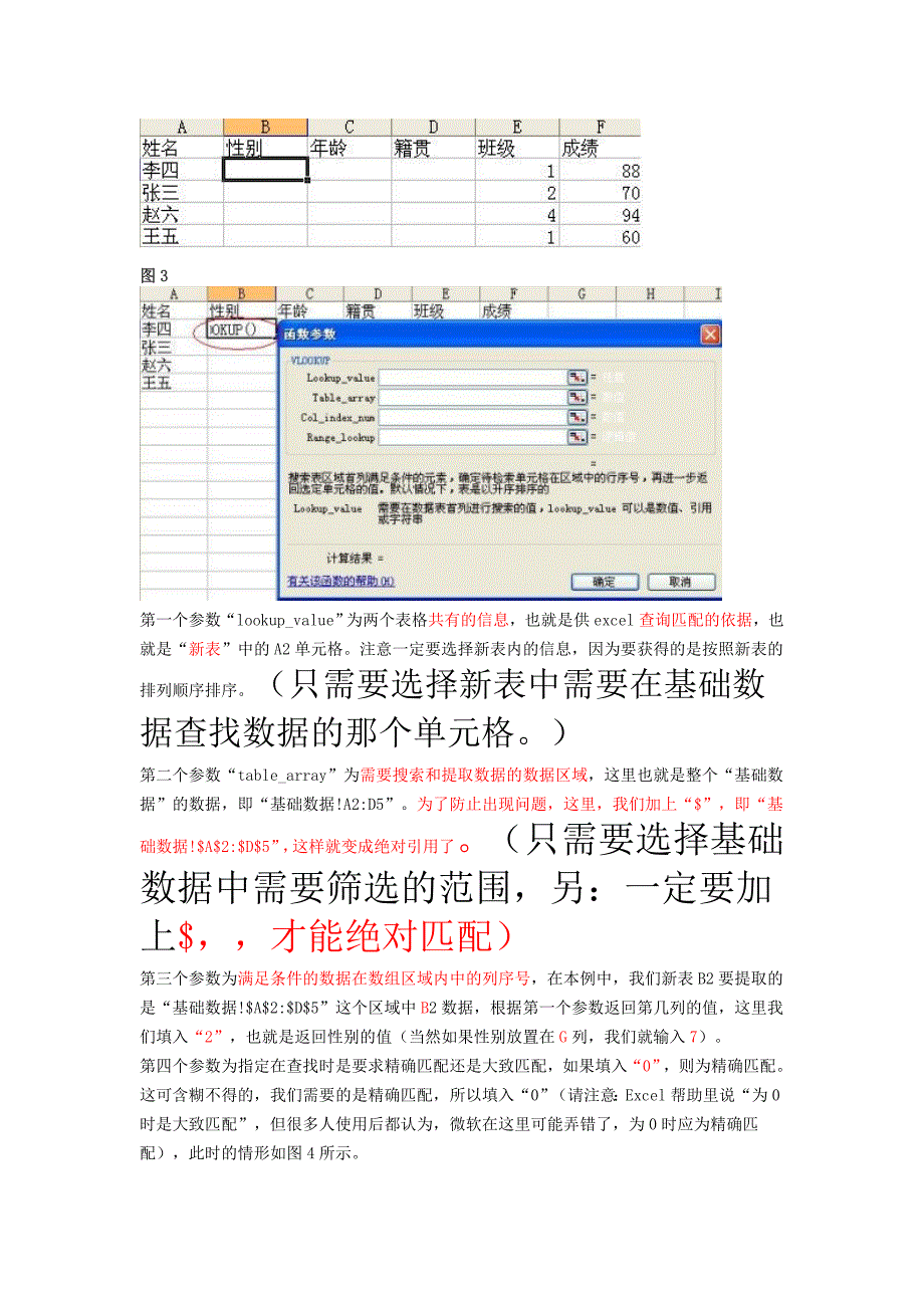 何何提取两个excel表格中的共有信息两个表格数据匹配