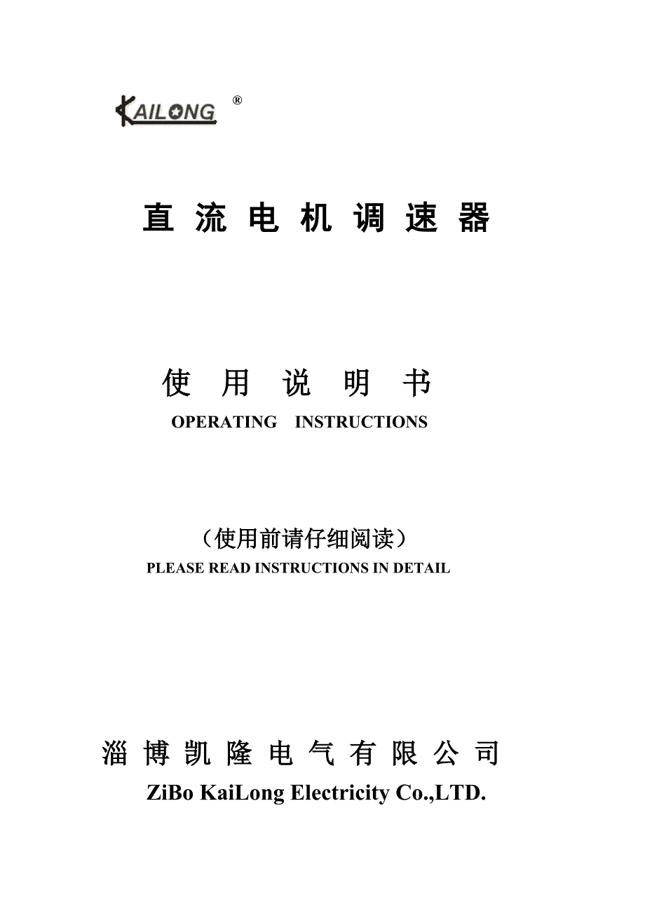 直流電機調速器使用說明