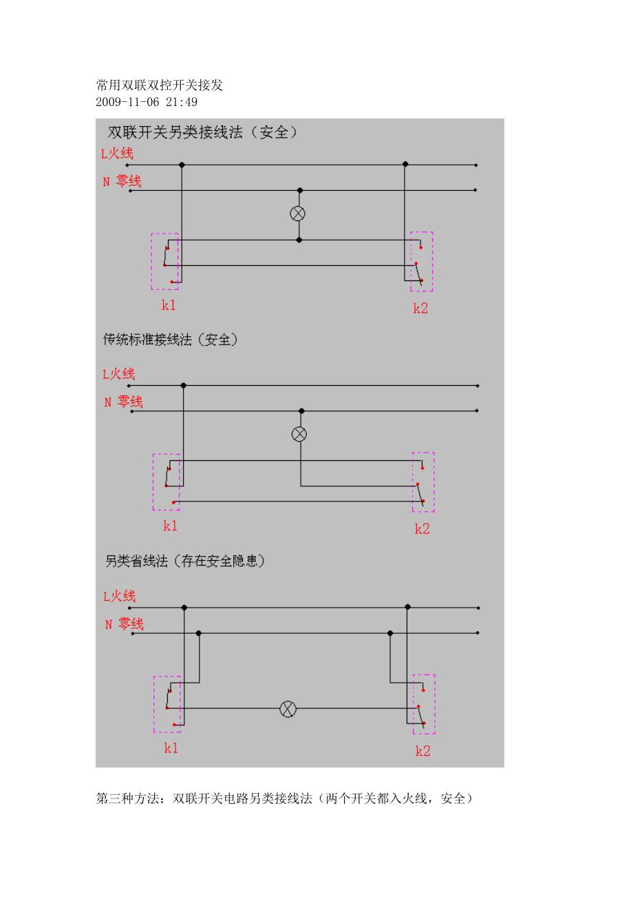 联体开关接线图图片